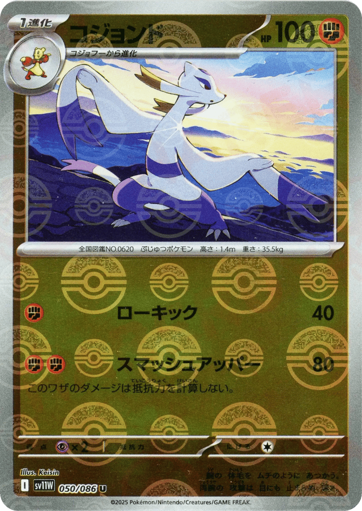 Mienshao - 050/086 (Poke Ball Pattern) — White Flare #050 / 86