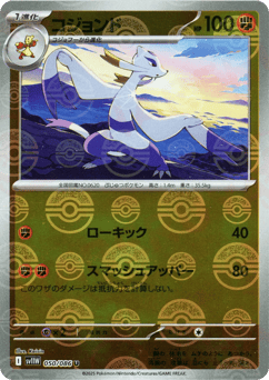 Mienshao - 050/086 (Poke Ball Pattern)