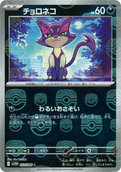 Purrloin - 052/086 (Master Ball Pattern)
