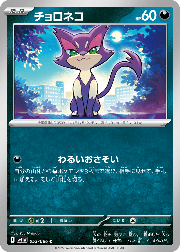 Purrloin — White Flare #052 / 86