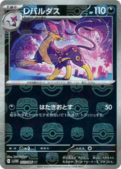 Liepard - 053/086 (Master Ball Pattern)