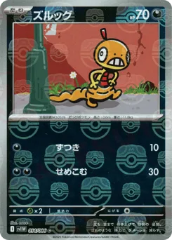 Scraggy