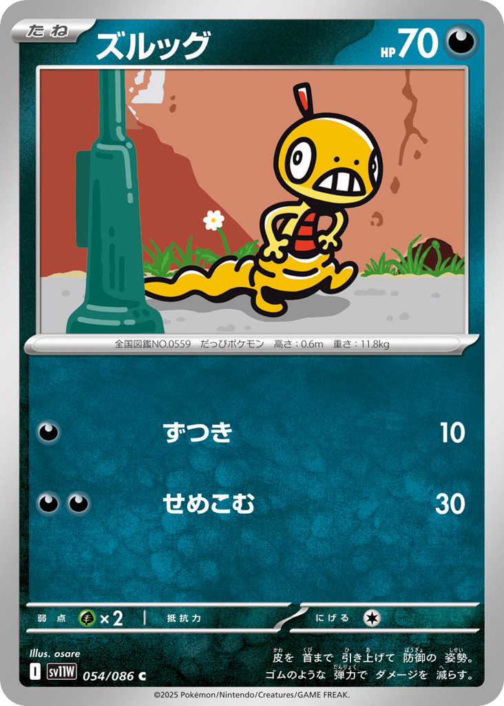 Scraggy — White Flare #054 / 86