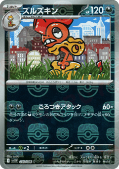 Scrafty - 055/086 (Master Ball Pattern)