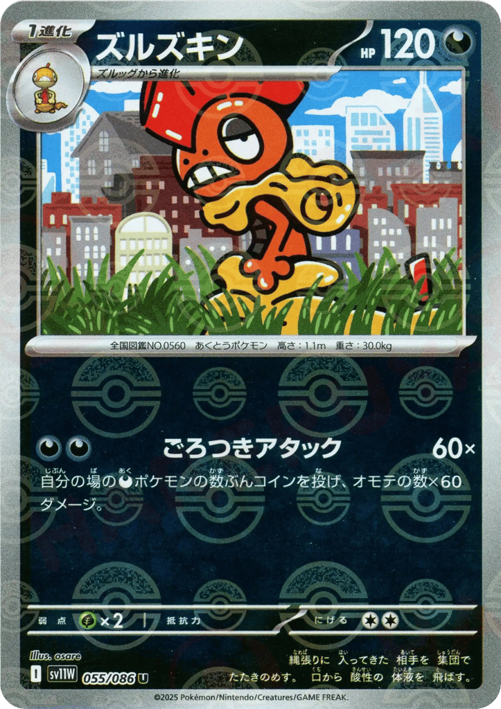 Scrafty - 055/086 (Poke Ball Pattern) — White Flare #055 / 86