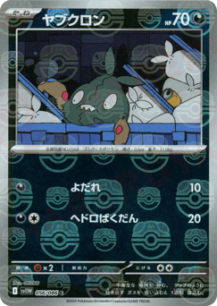Trubbish - 056/086 (Master Ball Pattern)
