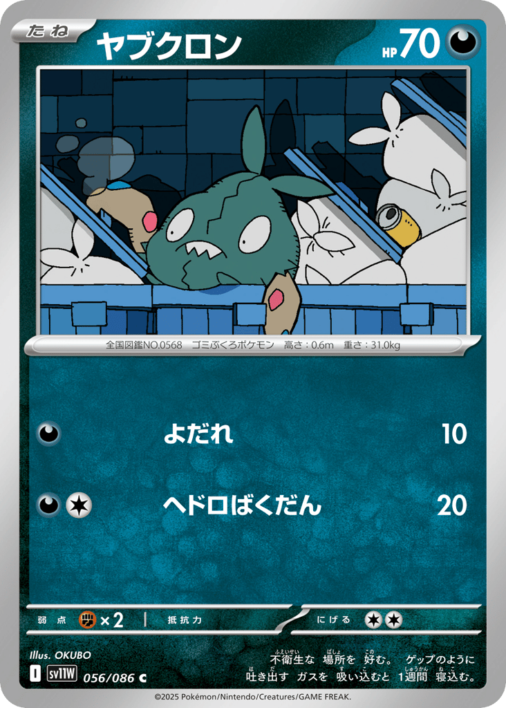 Trubbish — White Flare #056 / 86
