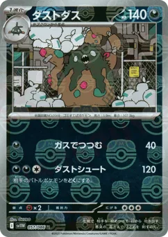 Garbodor