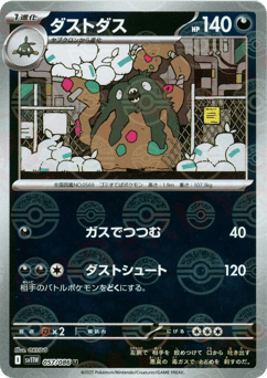 Garbodor - 057/086 (Poke Ball Pattern)