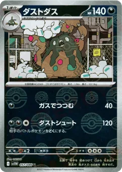 Garbodor