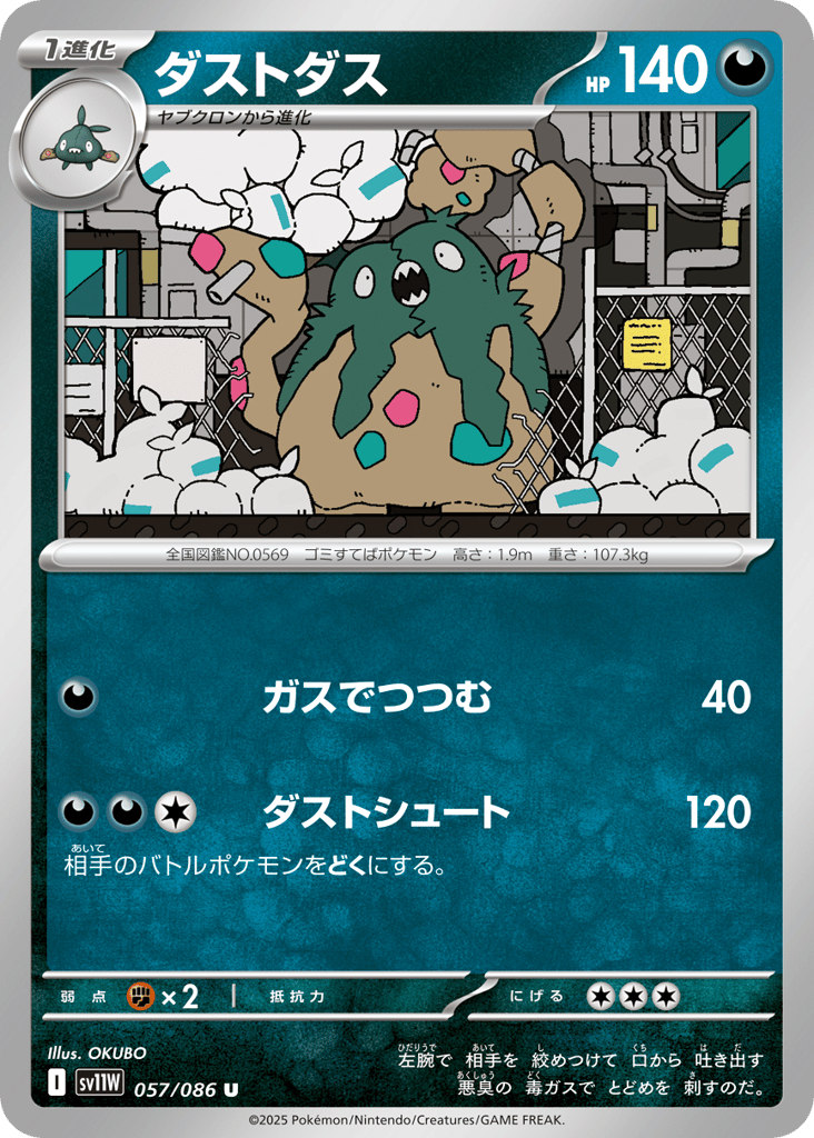 Garbodor — White Flare #057 / 86