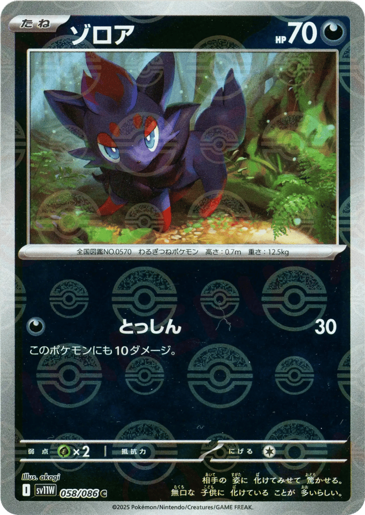 Zorua - 058/086 (Poke Ball Pattern) — White Flare #058 / 86