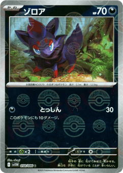 Zorua - 058/086 (Poke Ball Pattern)