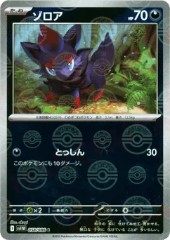 Zorua