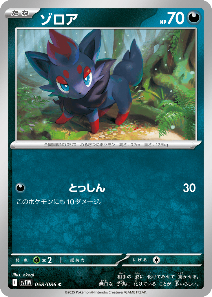 Zorua — White Flare #058 / 86