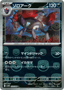 Zoroark - 059/086 (Master Ball Pattern)