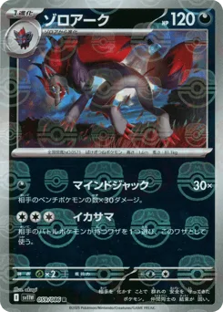 Zoroark