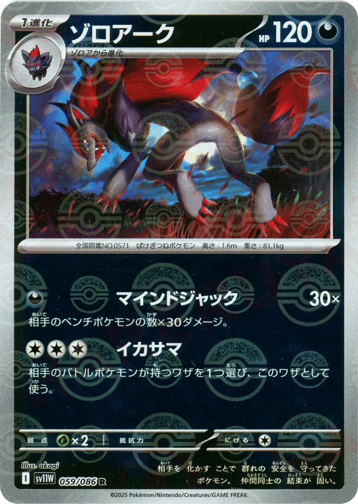 Zoroark - 059/086 (Poke Ball Pattern) — White Flare #059 / 86