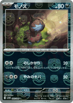 Deino - 060/086 (Master Ball Pattern)
