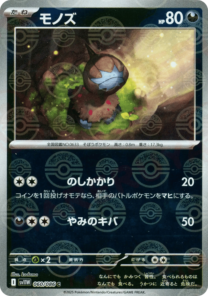 Deino - 060/086 (Poke Ball Pattern) — White Flare #060 / 86