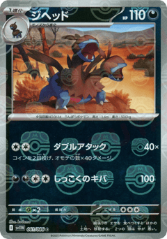 Zweilous - 061/086 (Master Ball Pattern)