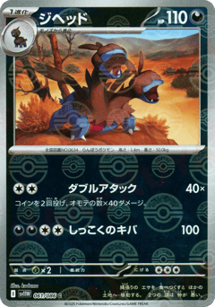 Zweilous - 061/086 (Poke Ball Pattern)