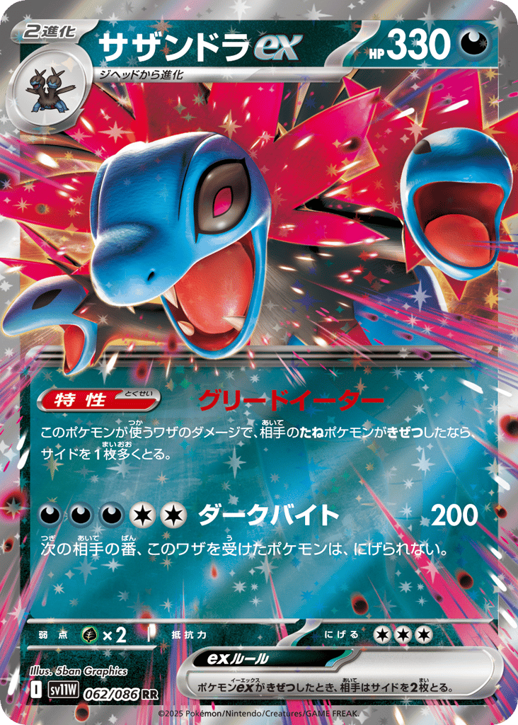 Hydreigon ex — White Flare #062 / 86
