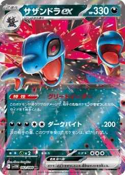Hydreigon ex