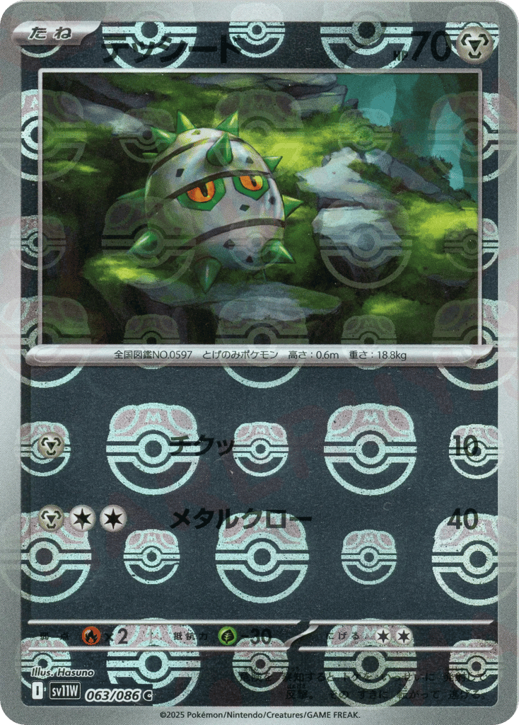 Ferroseed - 063/086 (Master Ball Pattern) — White Flare #063 / 86