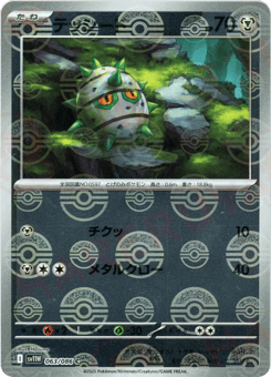 Ferroseed - 063/086 (Poke Ball Pattern)