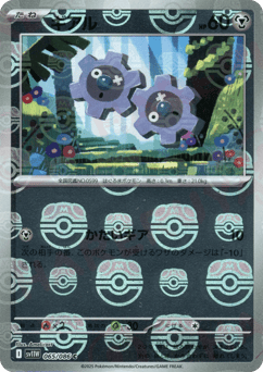 Klink - 065/086 (Master Ball Pattern)