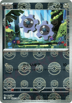 Klink - 065/086 (Poke Ball Pattern)