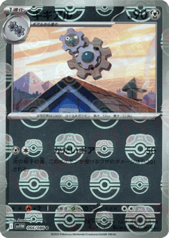 Klang - 066/086 (Master Ball Pattern)