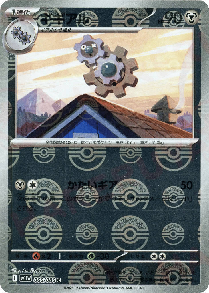 Klang - 066/086 (Poke Ball Pattern) — White Flare #066 / 86