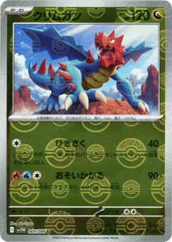Druddigon - 069/086 (Poke Ball Pattern)