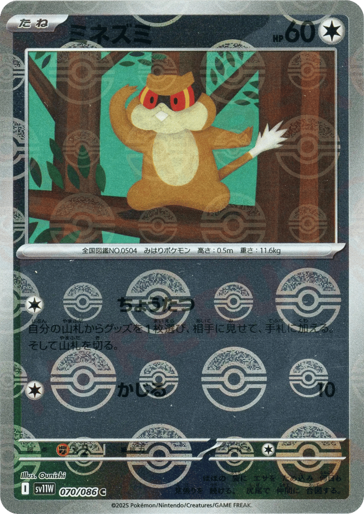 Patrat - 070/086 (Poke Ball Pattern) — White Flare #070 / 86