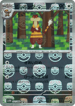 Watchog - 071/086 (Master Ball Pattern)