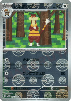 Watchog - 071/086 (Poke Ball Pattern)