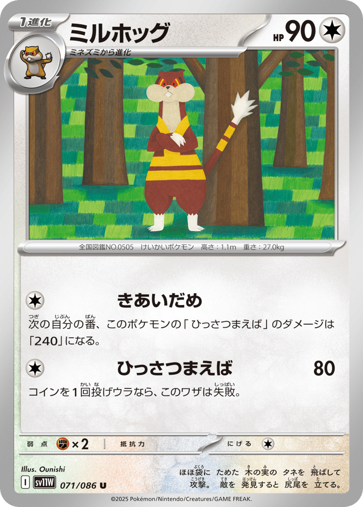 Watchog — White Flare #071 / 86