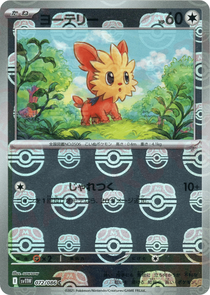 Lillipup - 072/086 (Master Ball Pattern) — White Flare #072 / 86