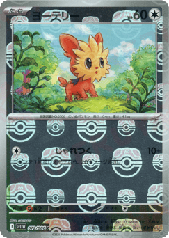 Lillipup - 072/086 (Master Ball Pattern)
