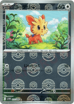 Lillipup - 072/086 (Poke Ball Pattern)