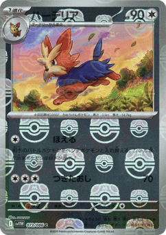 Herdier