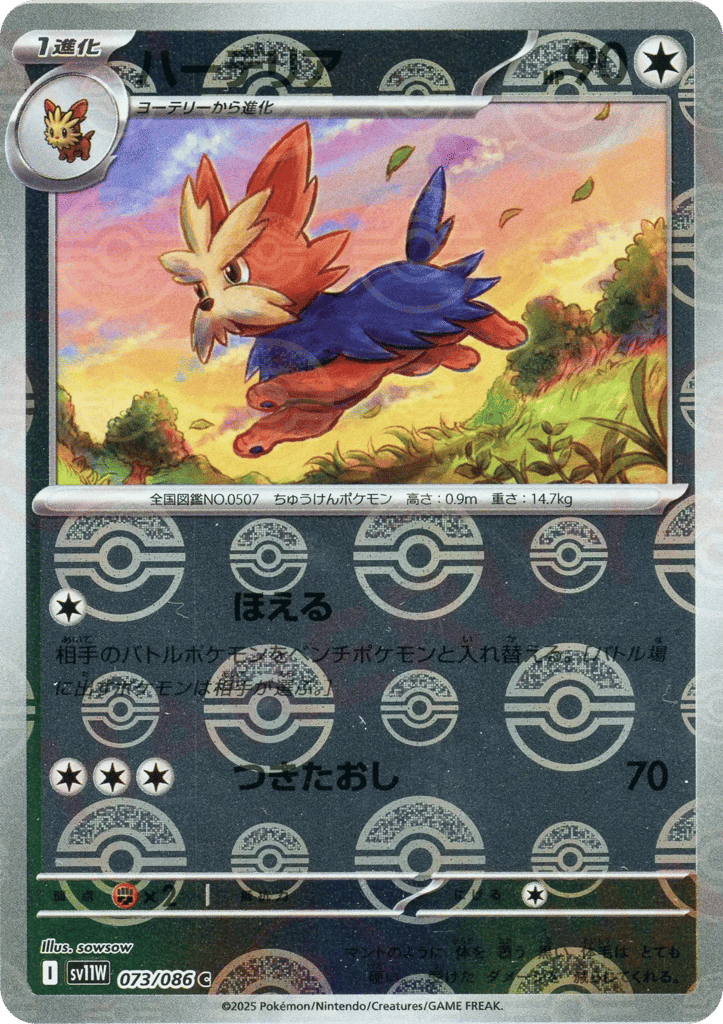 Herdier - 073/086 (Poke Ball Pattern) — White Flare #073 / 86