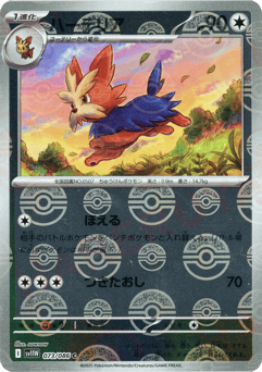 Herdier - 073/086 (Poke Ball Pattern)