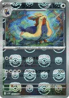 Stoutland - 074/086 (Master Ball Pattern)