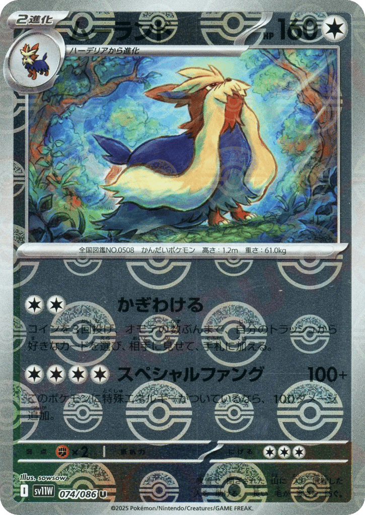 Stoutland - 074/086 (Poke Ball Pattern) — White Flare #074 / 86