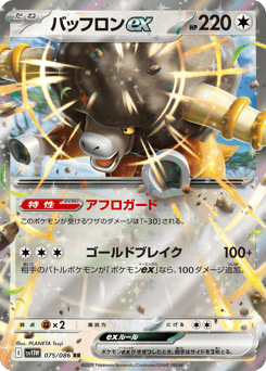 Herdier - 075/086 (Master Ball Pattern)