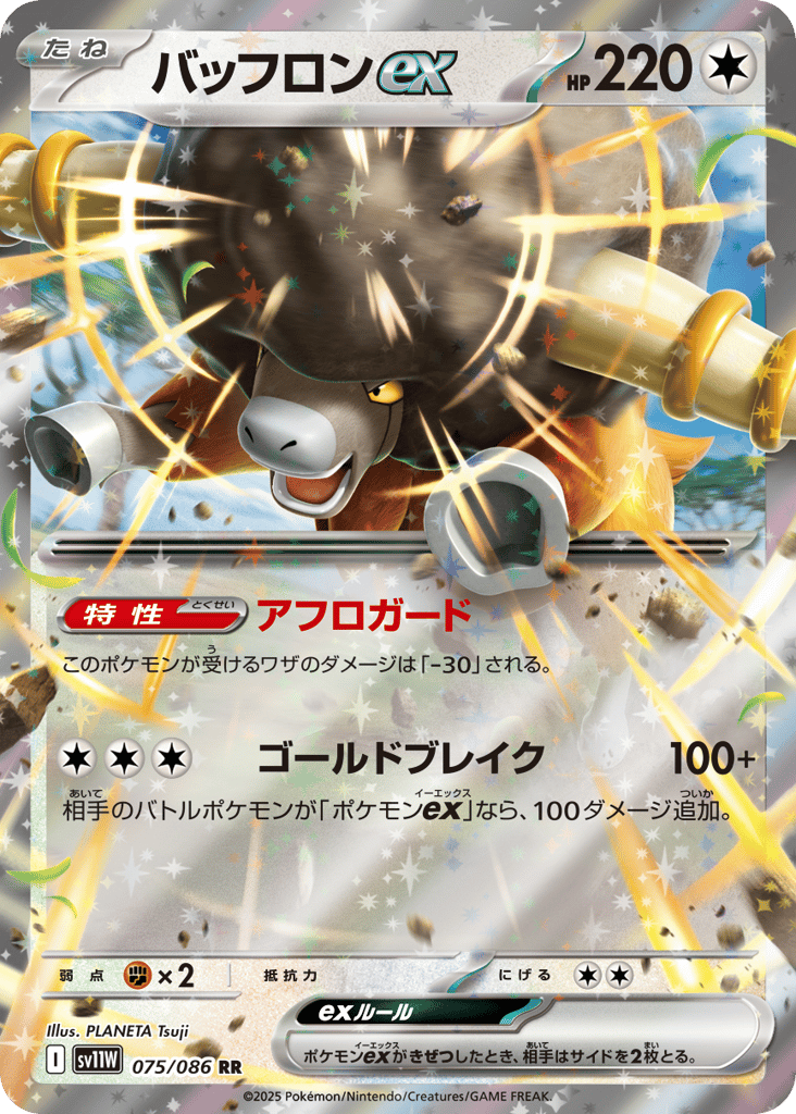 Bouffalant ex — White Flare #075 / 86