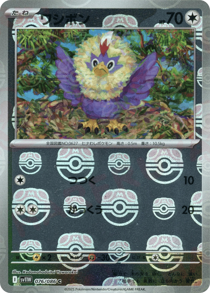 Rufflet - 076/086 (Master Ball Pattern) — White Flare #076 / 86